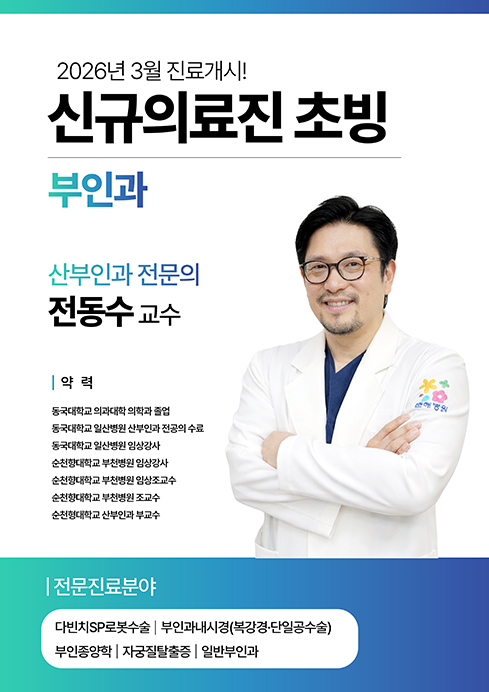 신규의료진